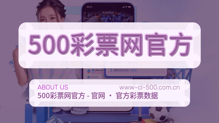 500彩票网官方平台简介展示
